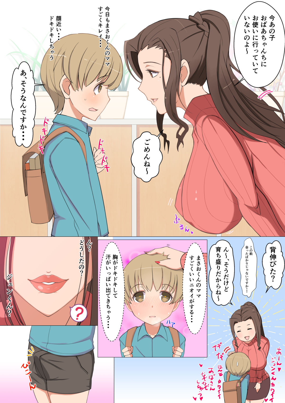 Jun-kun to Tomodachi no Mama Echiechi Daisakusen page 2 full