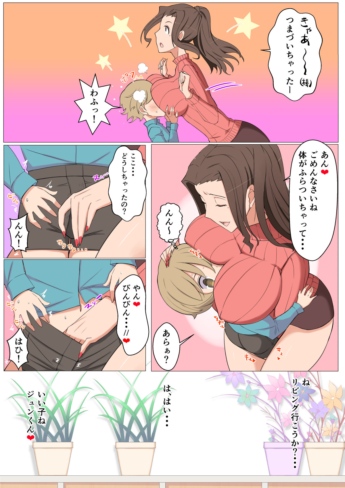 Jun-kun to Tomodachi no Mama Echiechi Daisakusen page 4 full