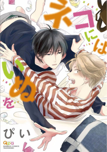 Neko niwa Inu wo cover