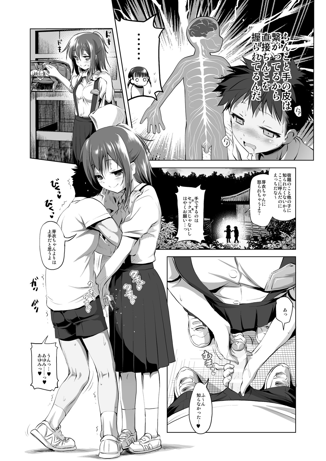 Furachi Mono page 4 full