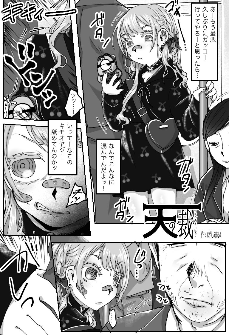 Furyou Ijimekko ga Fukushuu Sareru Hanashi page 2 full