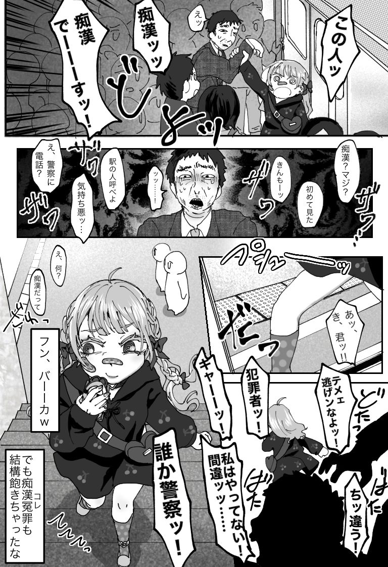 Furyou Ijimekko ga Fukushuu Sareru Hanashi page 3 full