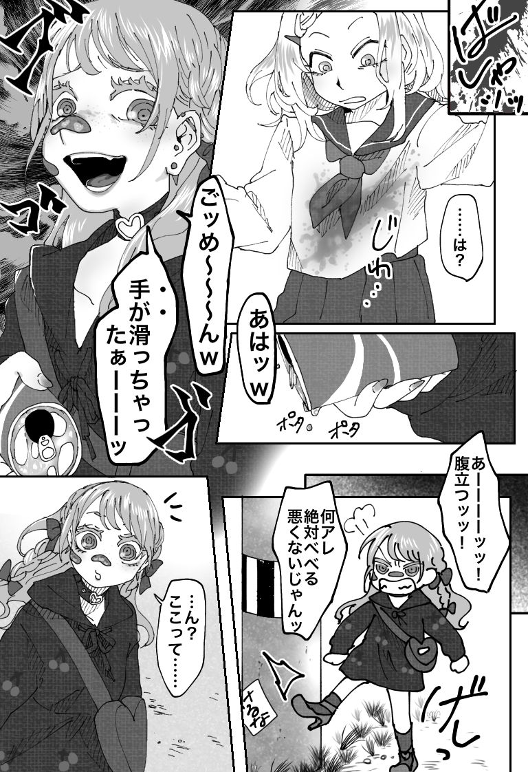 Furyou Ijimekko ga Fukushuu Sareru Hanashi page 7 full
