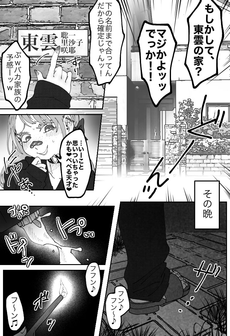 Furyou Ijimekko ga Fukushuu Sareru Hanashi page 8 full