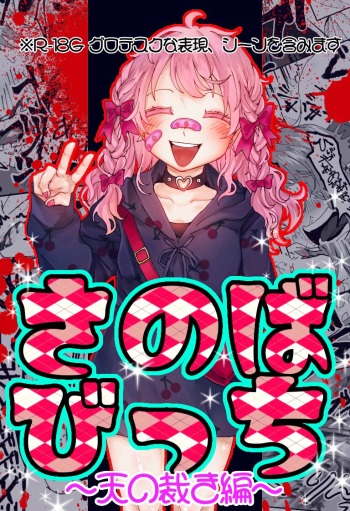 Furyou Ijimekko ga Fukushuu Sareru Hanashi cover