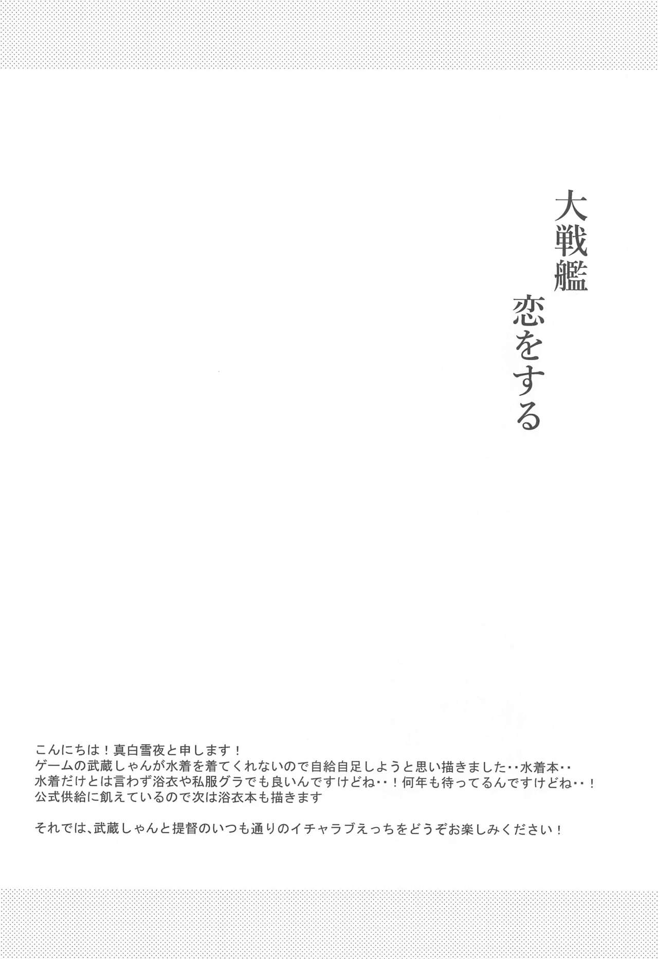Daisenkan Koi o Suru Kawaii Mizugi to Musashi-san page 3 full