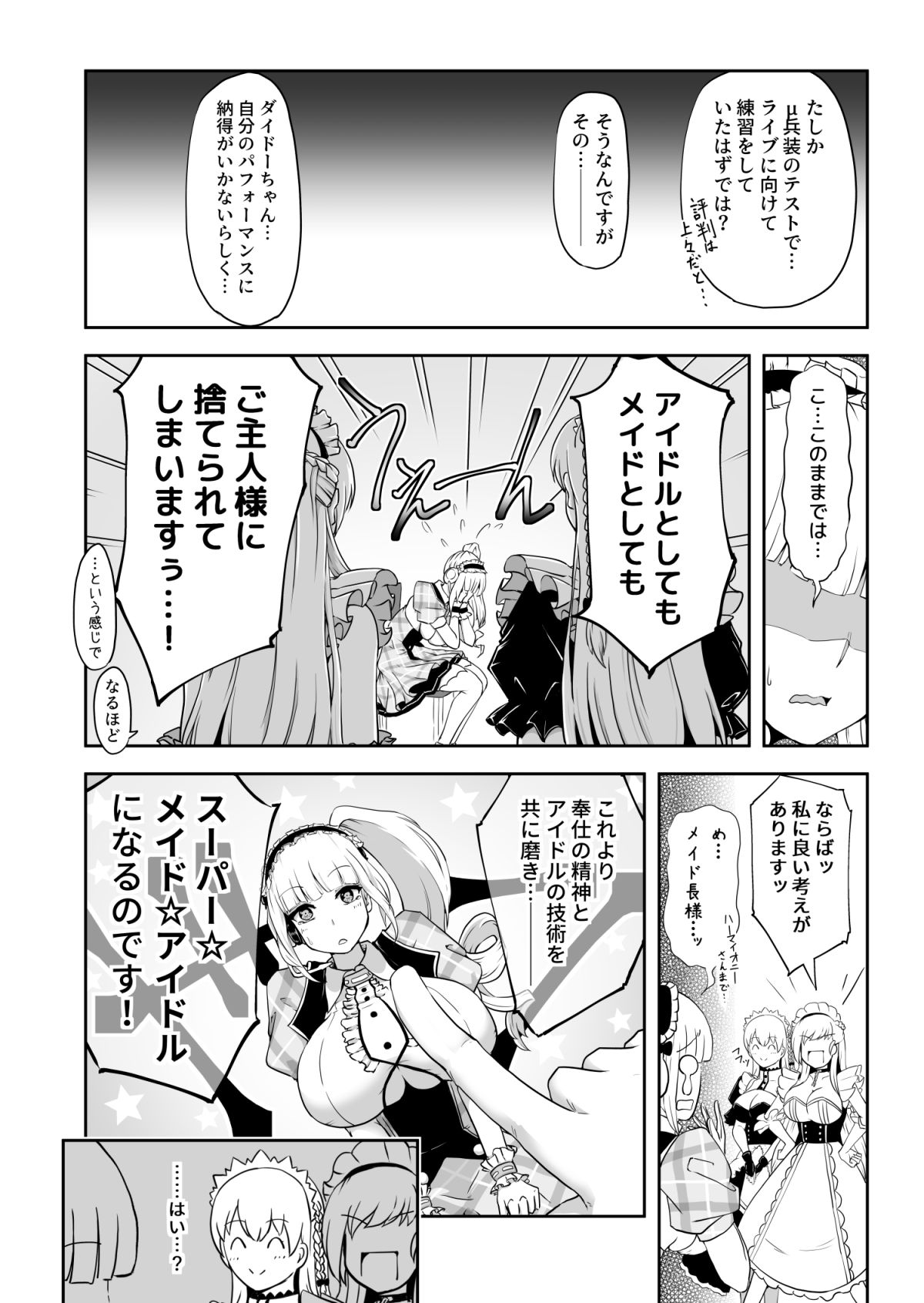 Dido-chan no Idol Lesson ♪ page 3 full