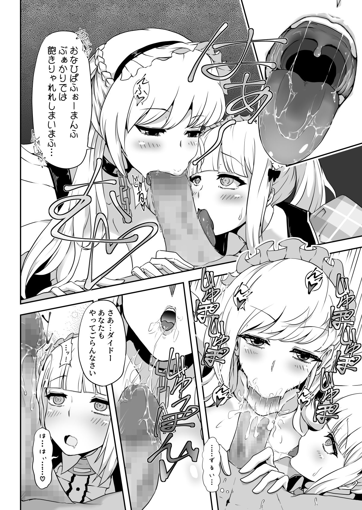 Dido-chan no Idol Lesson ♪ page 9 full