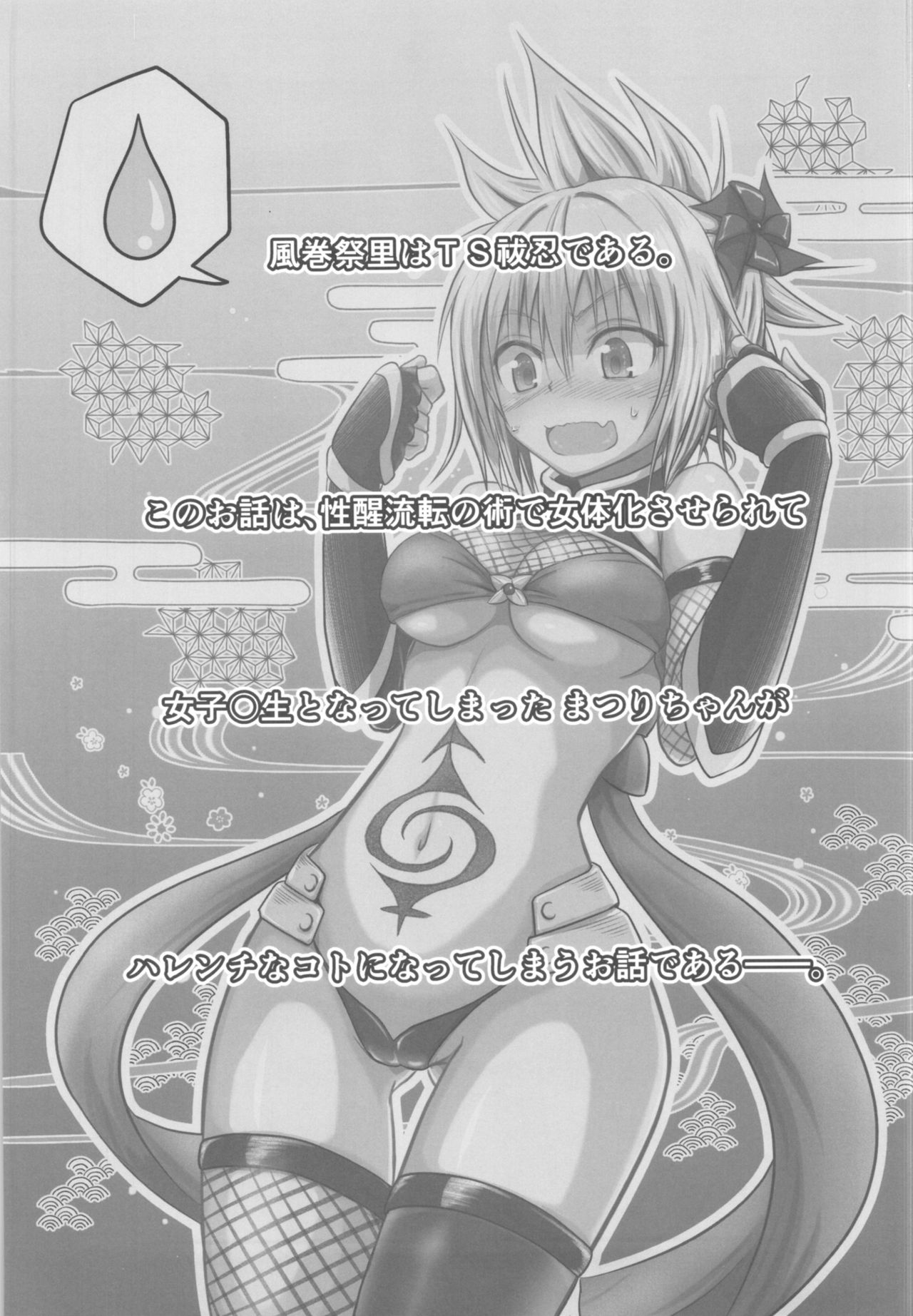 Harenchi! Matsuri-chan 1 page 2 full