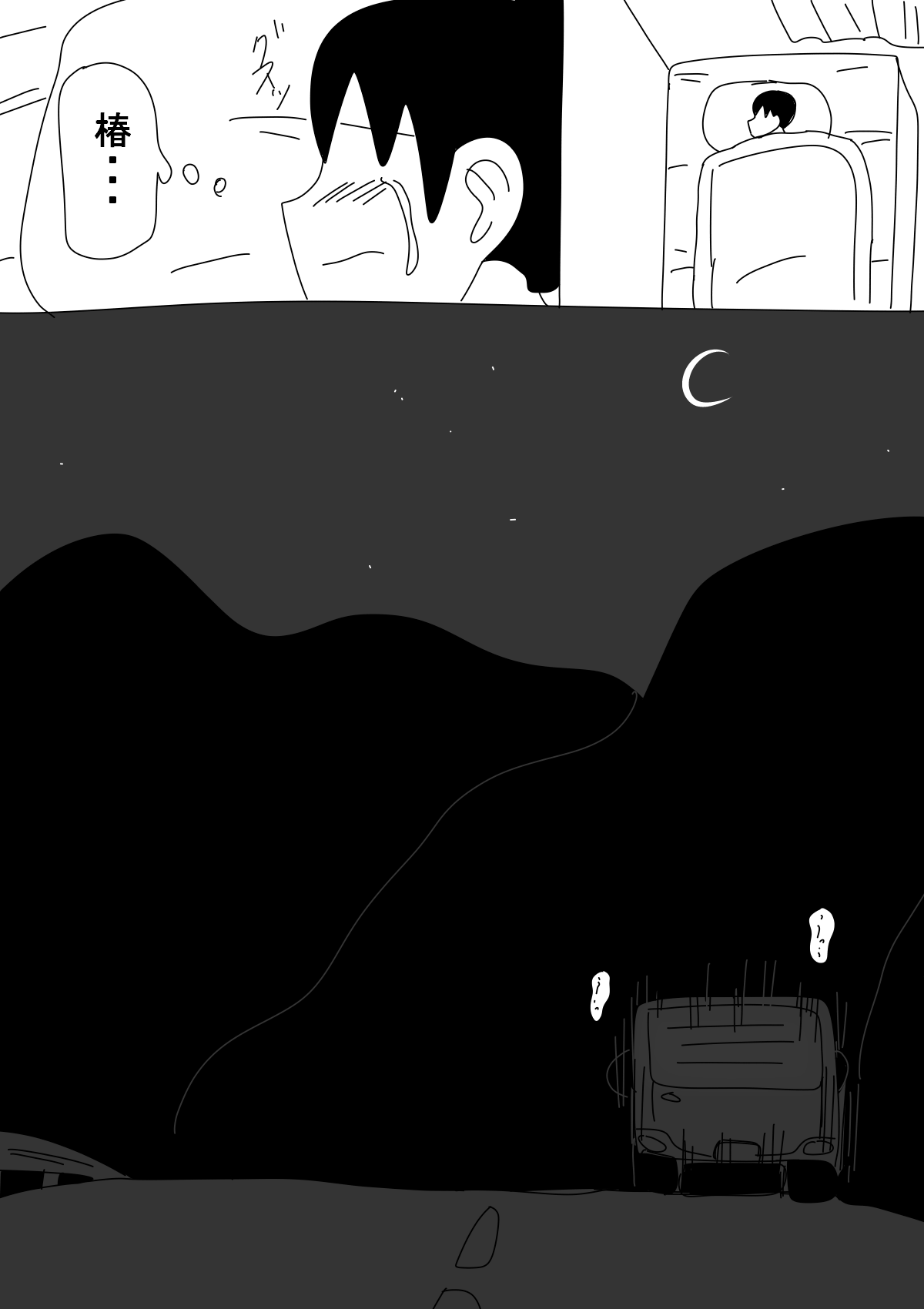 セクサロイド椿のつづき。 page 4 full