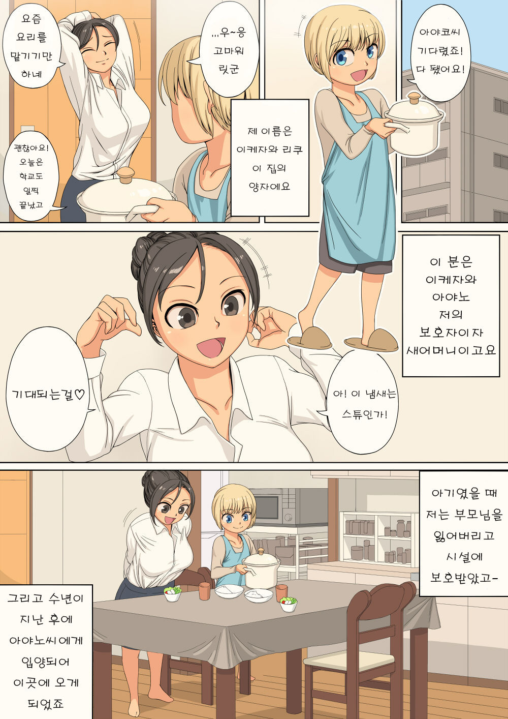 Gibo wa Koibito de Futanari ga Osuki | 새엄마는 애인이면서 후타나리인게 좋아 page 3 full