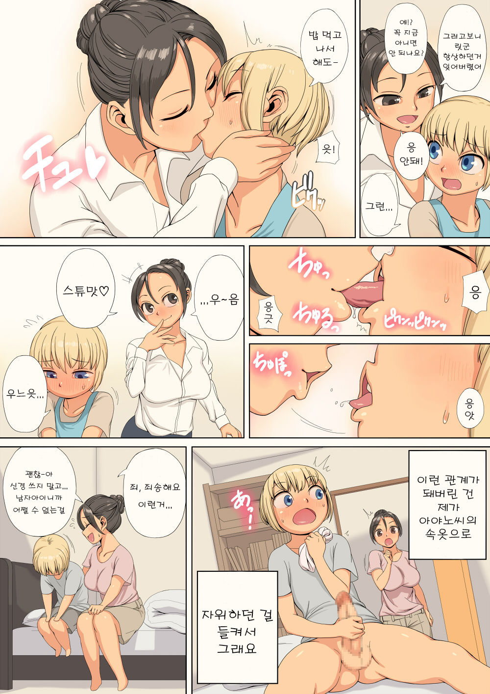 Gibo wa Koibito de Futanari ga Osuki | 새엄마는 애인이면서 후타나리인게 좋아 page 4 full