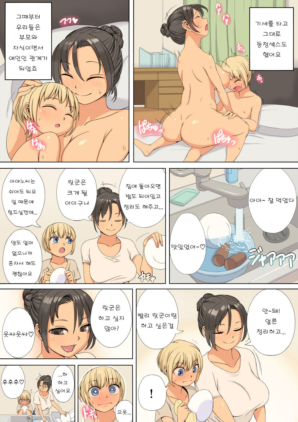 Gibo wa Koibito de Futanari ga Osuki | 새엄마는 애인이면서 후타나리인게 좋아 page 6 full