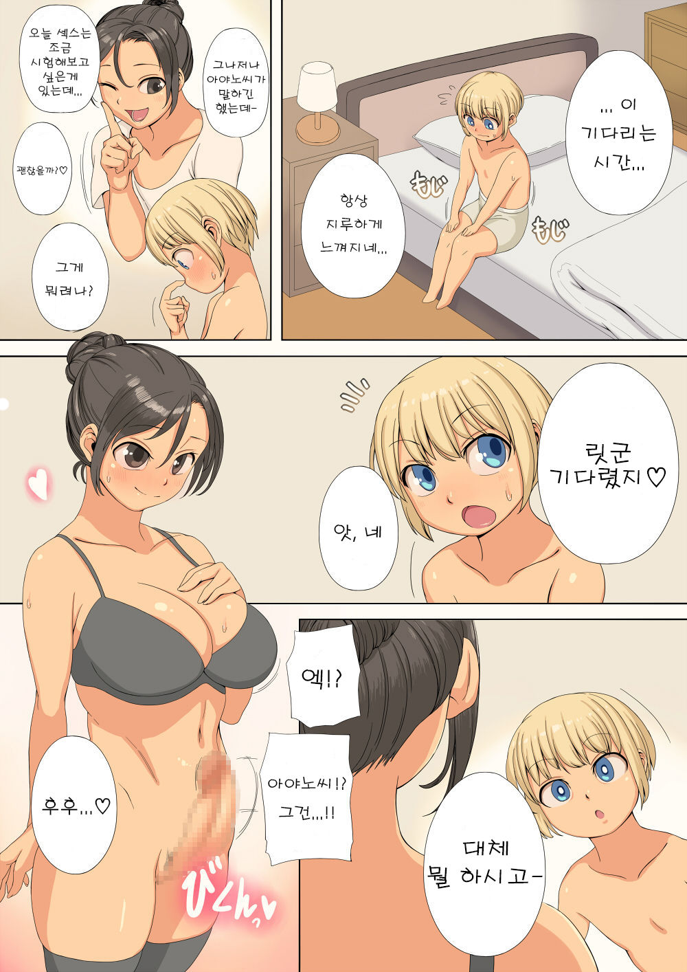 Gibo wa Koibito de Futanari ga Osuki | 새엄마는 애인이면서 후타나리인게 좋아 page 7 full