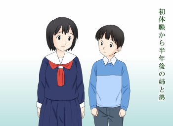 Seikoui o Oboete shimatta Ane to Otouto no Sonogo cover