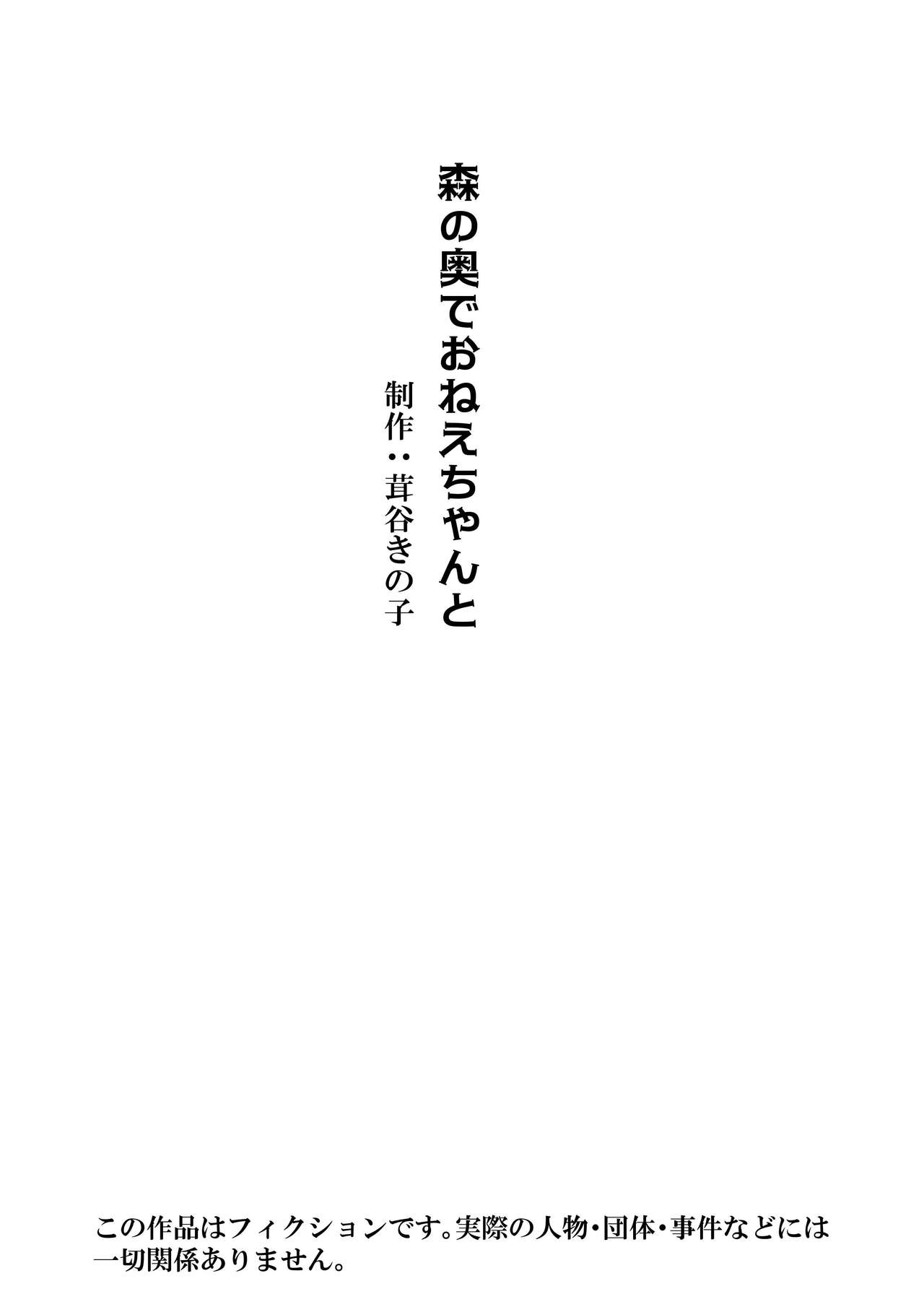 Mori no Oku de Onee-chan to page 2 full