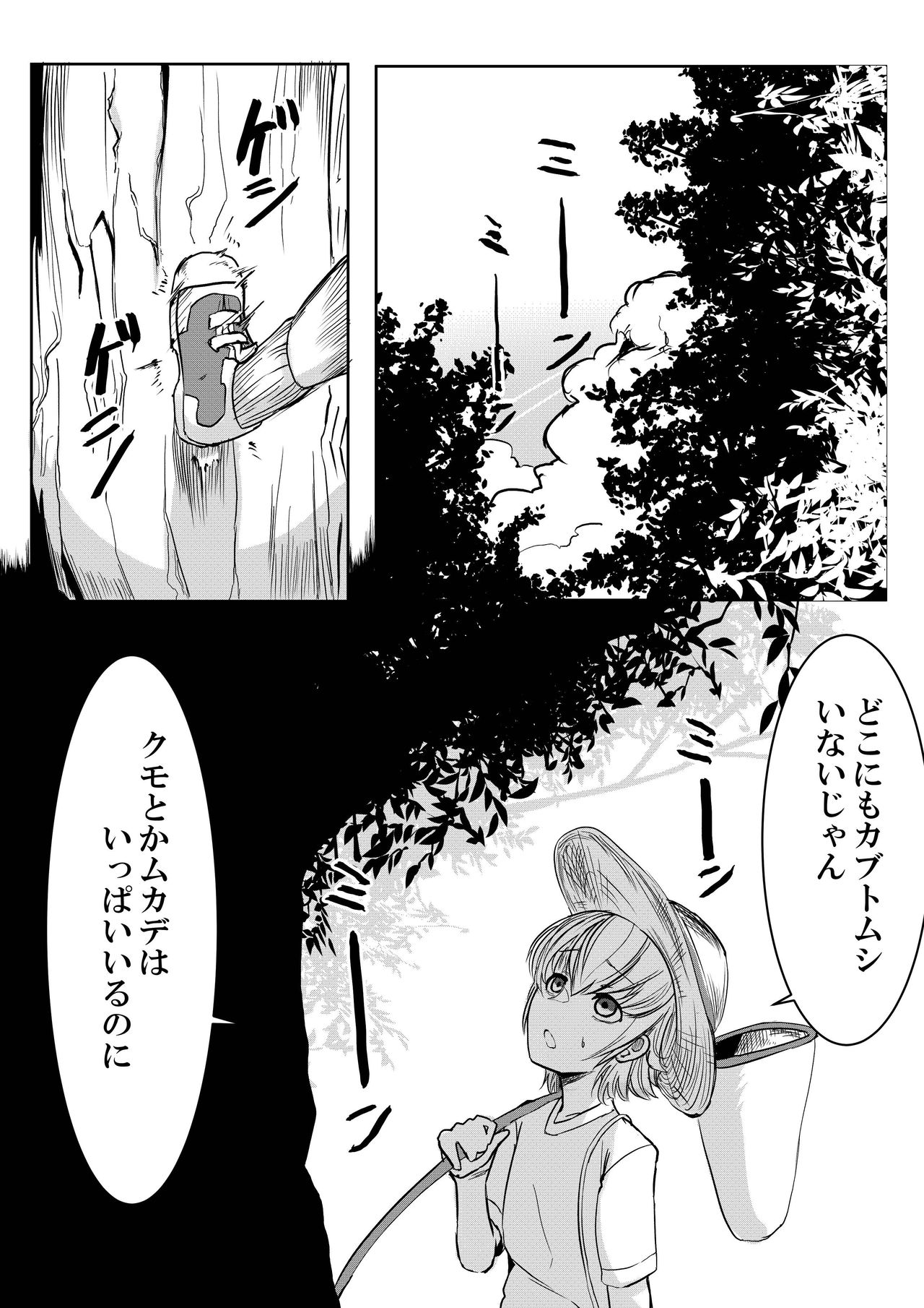 Mori no Oku de Onee-chan to page 7 full