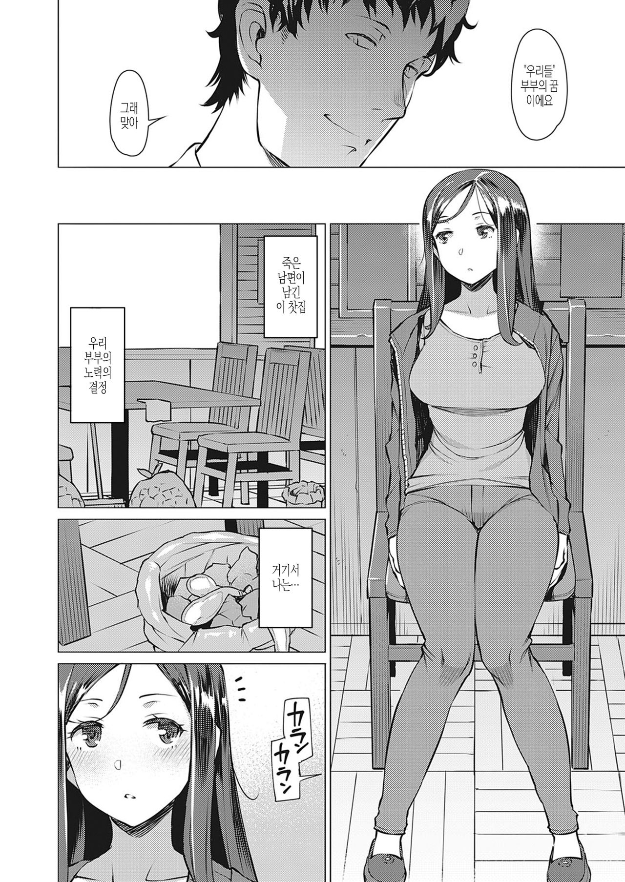 Rakka Ryuusui page 4 full