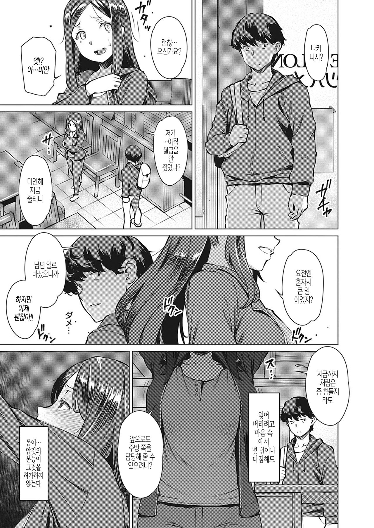 Rakka Ryuusui page 5 full