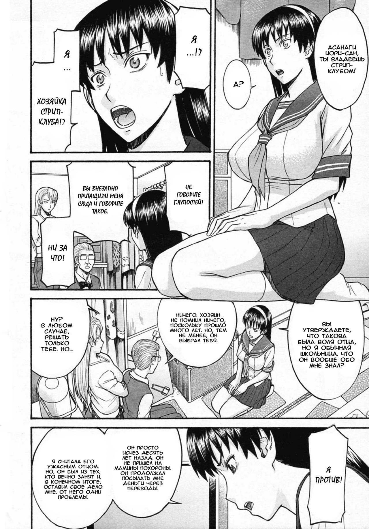 Midara na Shisen Ch. 1-5 page 10 full