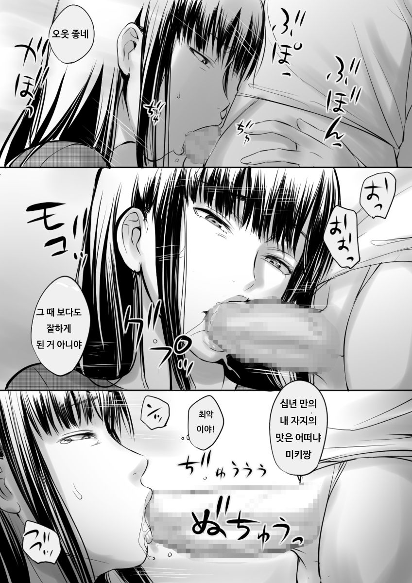 Enjo Kousai Shiteta Onna to Saikai Shita Hanashi | 원○교제 했던 여자와 재회한 이야기 page 10 full