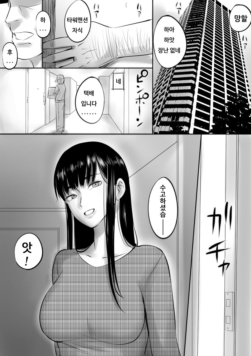 Enjo Kousai Shiteta Onna to Saikai Shita Hanashi | 원○교제 했던 여자와 재회한 이야기 page 3 full
