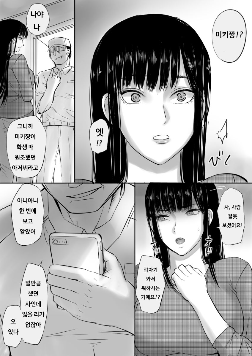 Enjo Kousai Shiteta Onna to Saikai Shita Hanashi | 원○교제 했던 여자와 재회한 이야기 page 4 full