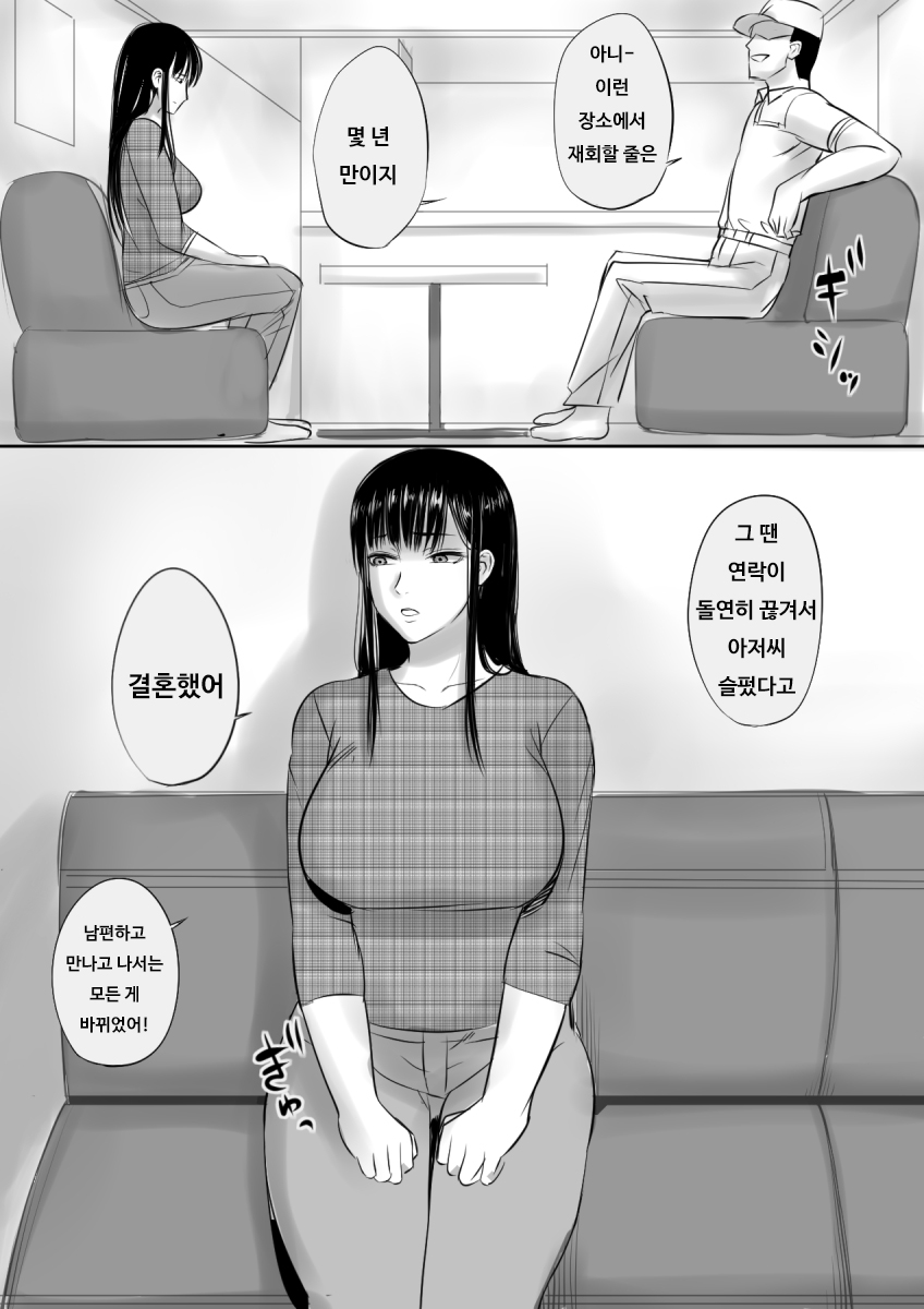 Enjo Kousai Shiteta Onna to Saikai Shita Hanashi | 원○교제 했던 여자와 재회한 이야기 page 6 full