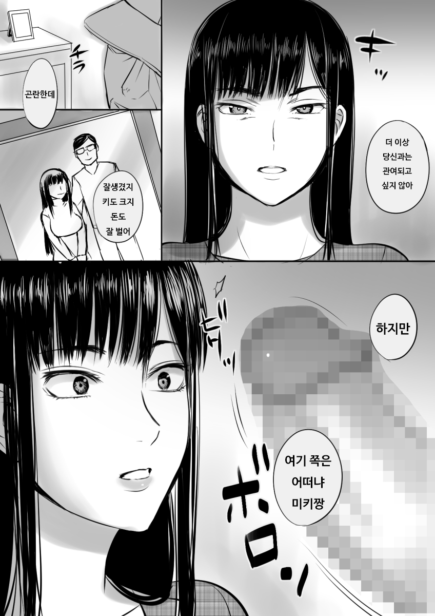 Enjo Kousai Shiteta Onna to Saikai Shita Hanashi | 원○교제 했던 여자와 재회한 이야기 page 7 full