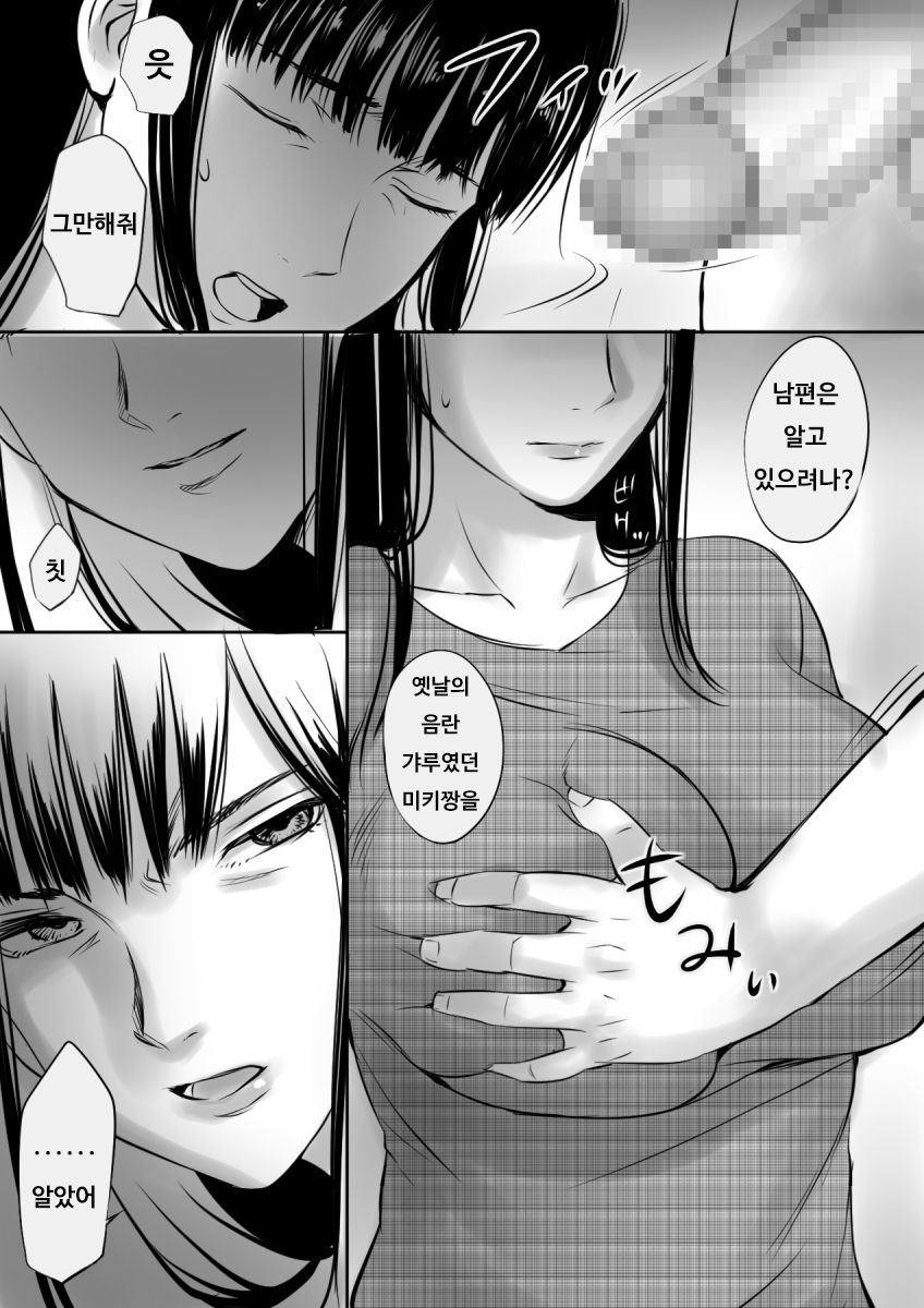 Enjo Kousai Shiteta Onna to Saikai Shita Hanashi | 원○교제 했던 여자와 재회한 이야기 page 8 full