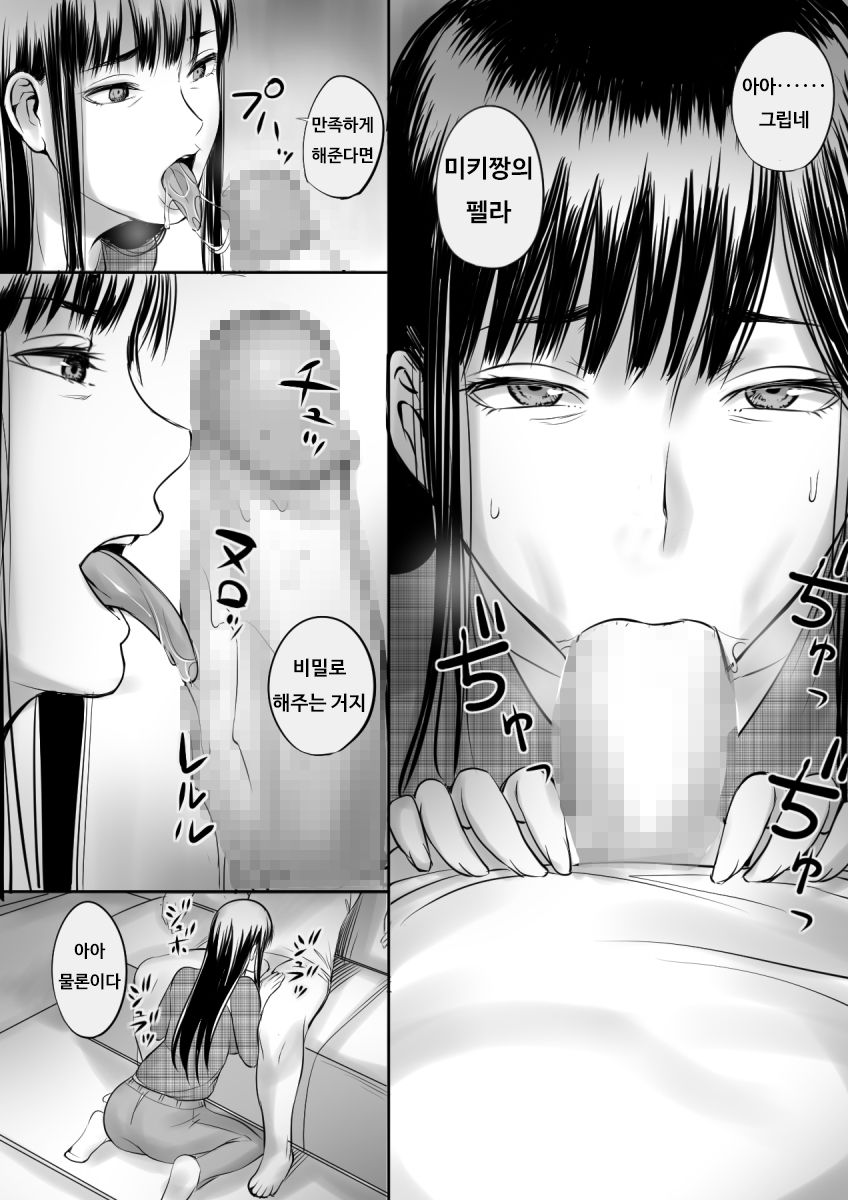 Enjo Kousai Shiteta Onna to Saikai Shita Hanashi | 원○교제 했던 여자와 재회한 이야기 page 9 full
