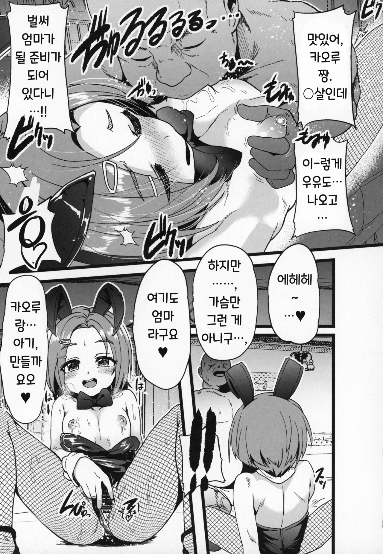 Seiheki Shinan Kyoushitsu deux | 성벽지도교실2 page 10 full
