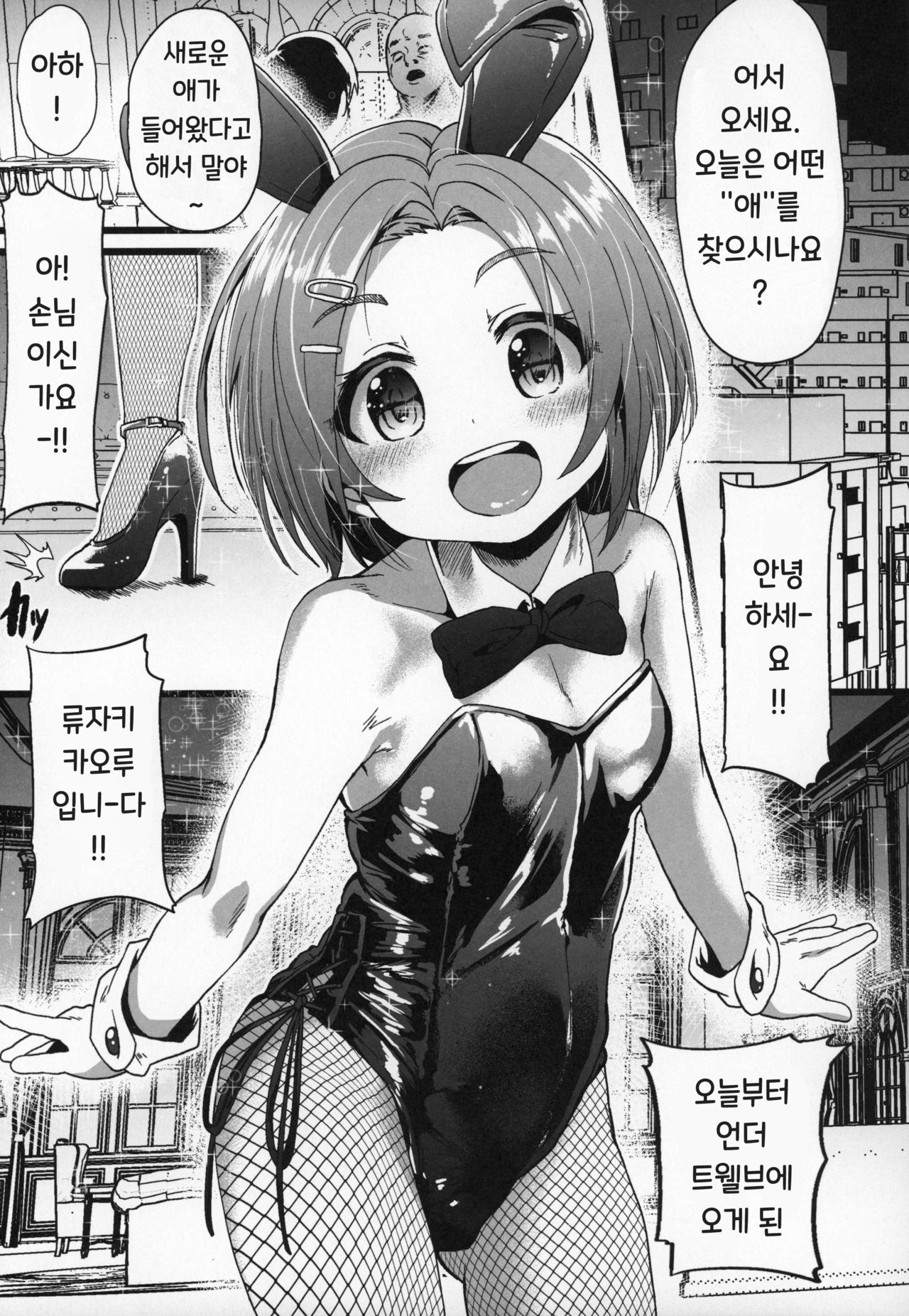 Seiheki Shinan Kyoushitsu deux | 성벽지도교실2 page 6 full