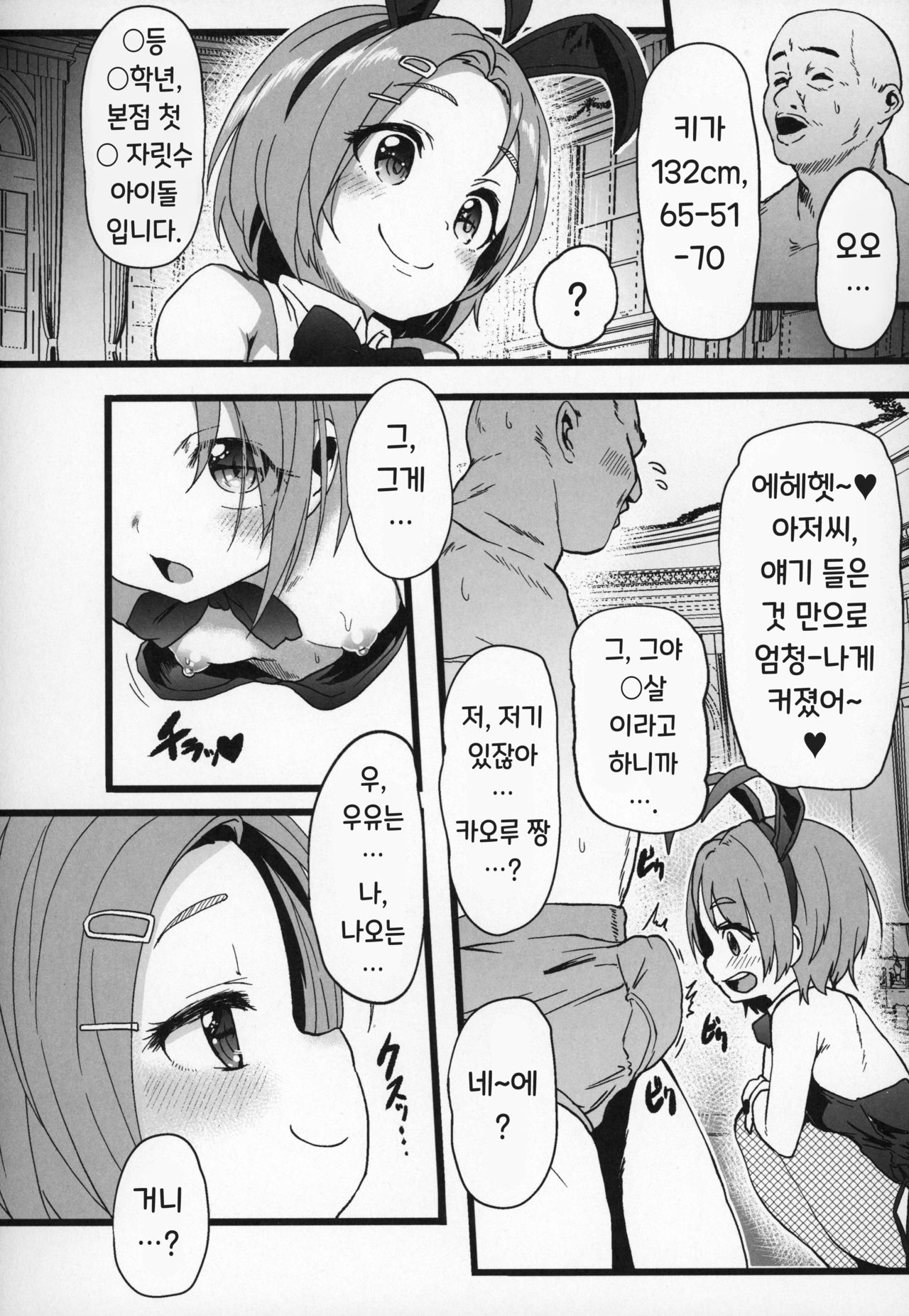 Seiheki Shinan Kyoushitsu deux | 성벽지도교실2 page 7 full