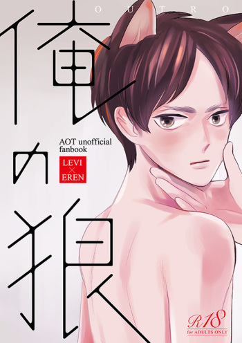 Ore no Ookami cover