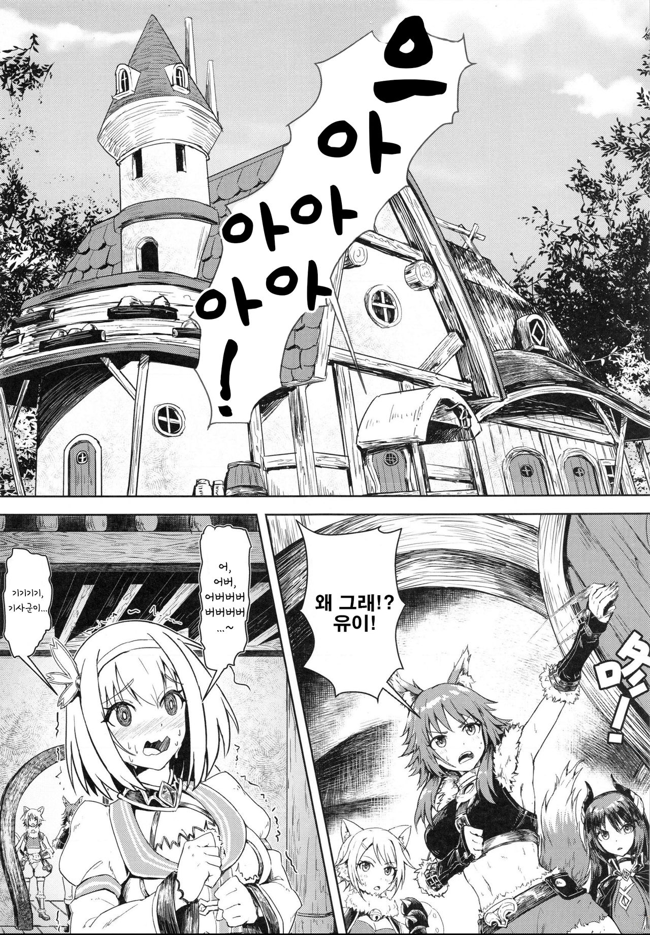 Outo no Meitantei Inyuu no Sanjuushi page 2 full