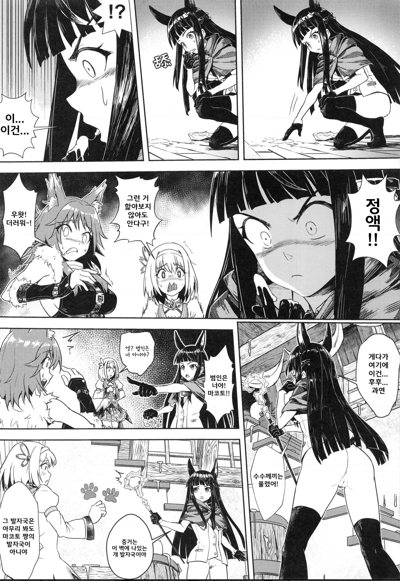 Outo no Meitantei Inyuu no Sanjuushi page 5 full