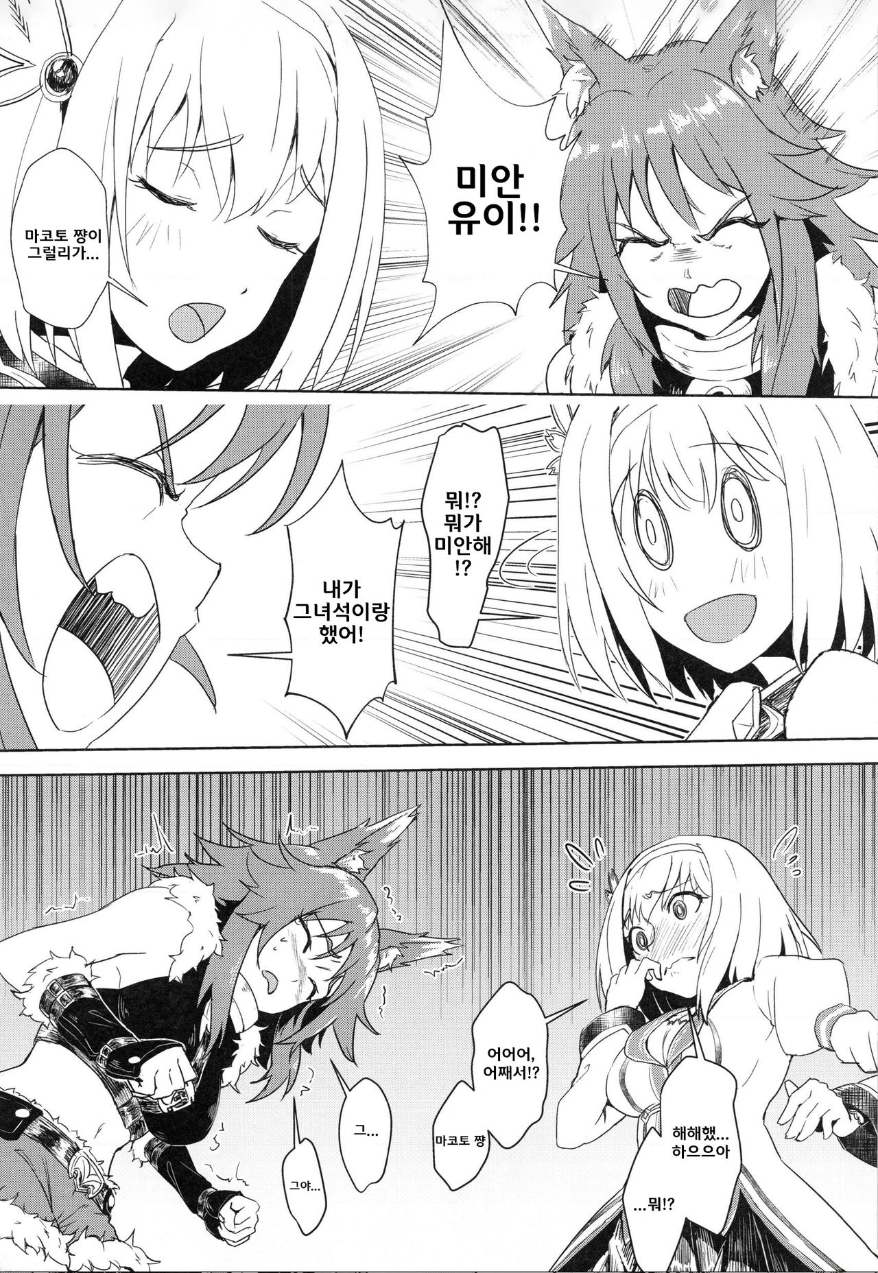 Outo no Meitantei Inyuu no Sanjuushi page 6 full