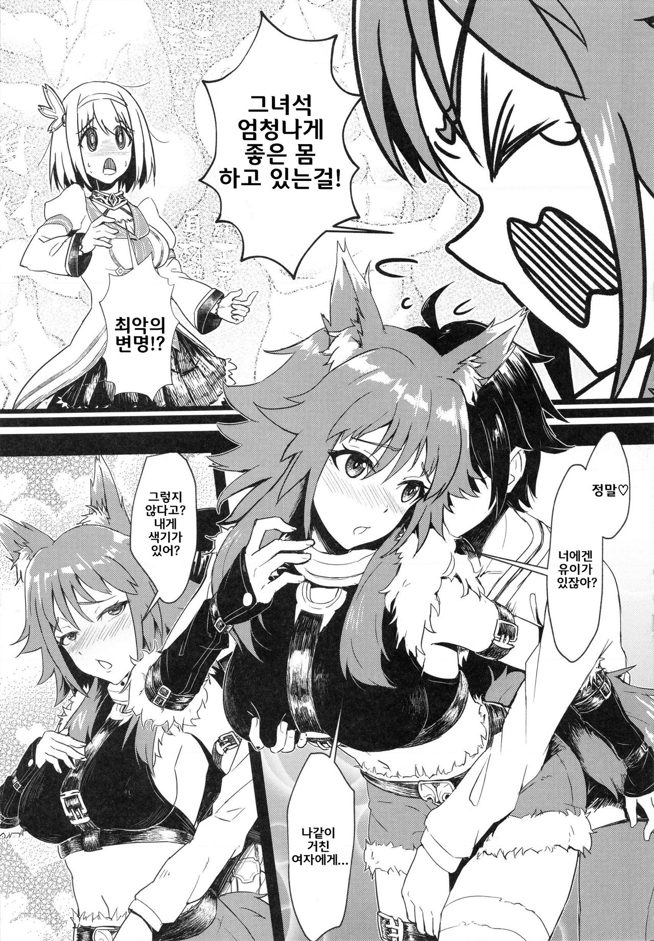 Outo no Meitantei Inyuu no Sanjuushi page 7 full