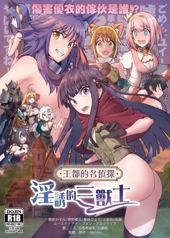 Outo no Meitantei Inyuu no Sanjuushi cover