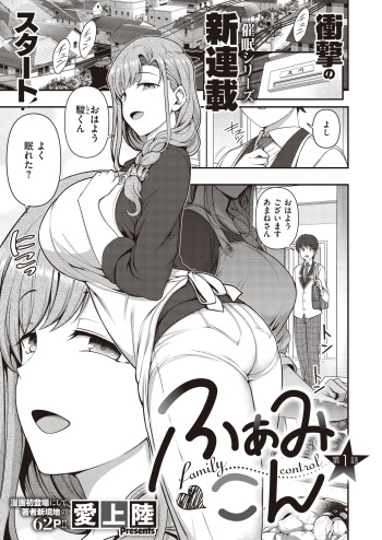 ふぁみこん 第1話 in COMIC E×E 29 cover