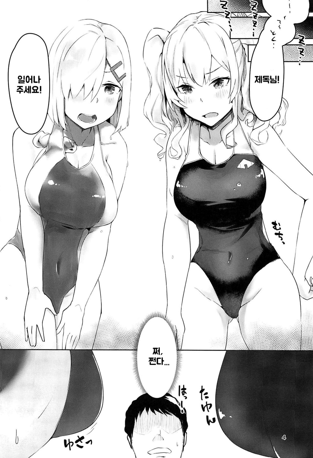 Hamakaze to Kashima to Kyouei Mizugi na Hon. page 3 full