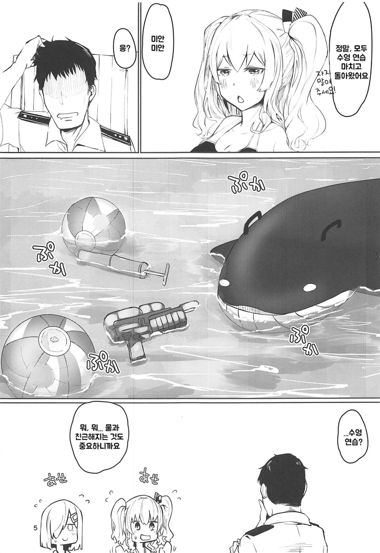 Hamakaze to Kashima to Kyouei Mizugi na Hon. page 4 full