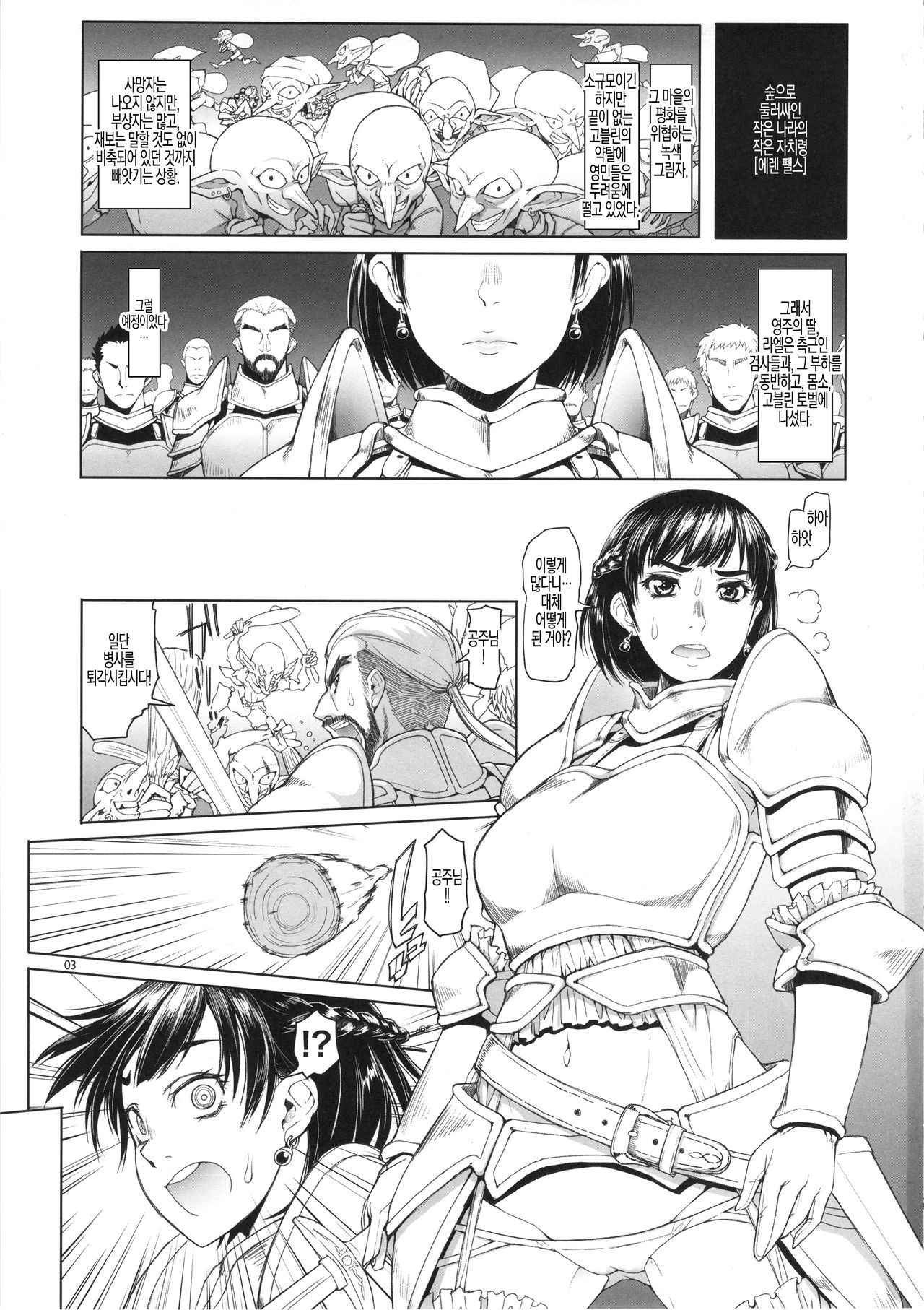 Onnakishi Rael to Aonibiiro no Ashi no Ne | 여자 기사 라엘과 청록색 발소리 page 2 full