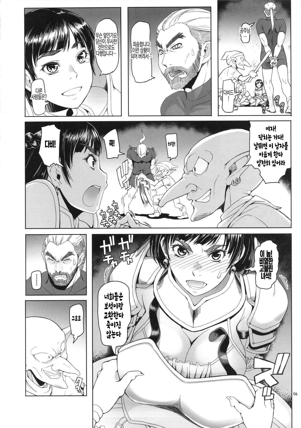 Onnakishi Rael to Aonibiiro no Ashi no Ne | 여자 기사 라엘과 청록색 발소리 page 5 full