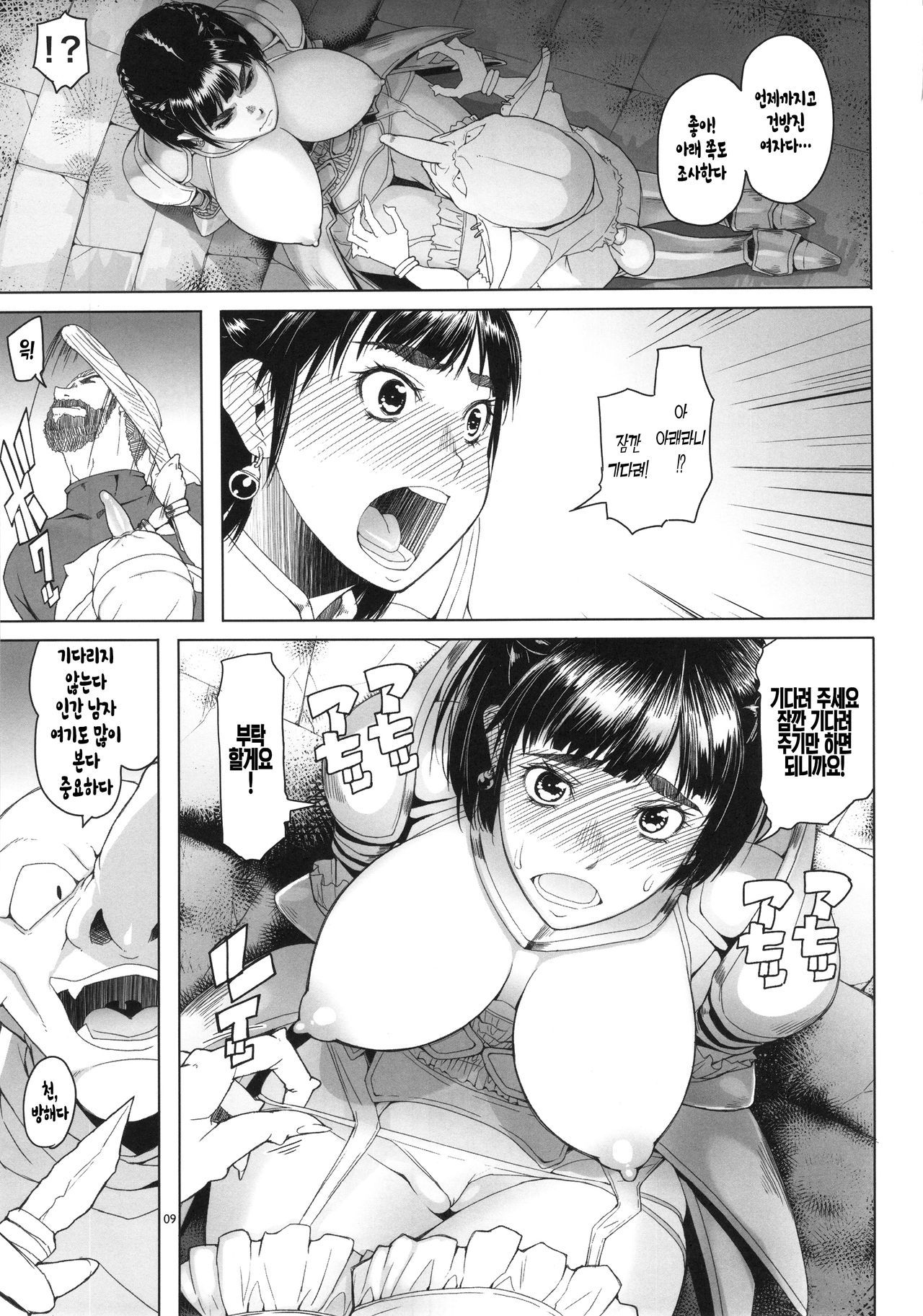 Onnakishi Rael to Aonibiiro no Ashi no Ne | 여자 기사 라엘과 청록색 발소리 page 8 full