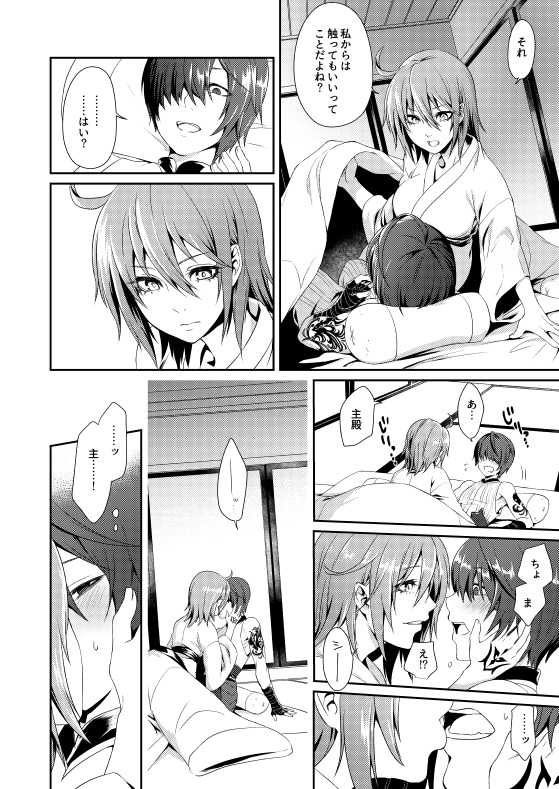 Iro ni Ide ni Keri page 5 full