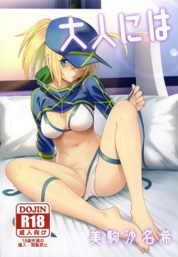 (C95) [Izumiya (Mikoma Sanagi)] Otona ni wa | For the Adults (Fate/Grand Order) [English] [UncontrolSwitchOverflow]