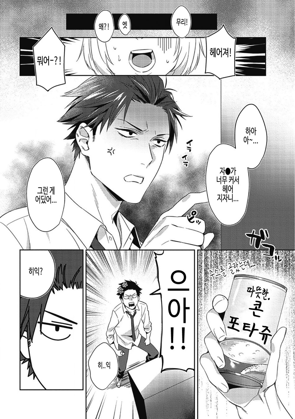 Tsukiyo wa Ecchi na Okubyou Ookami | 겁쟁이 늑대는 만월에 음란해진다 page 4 full