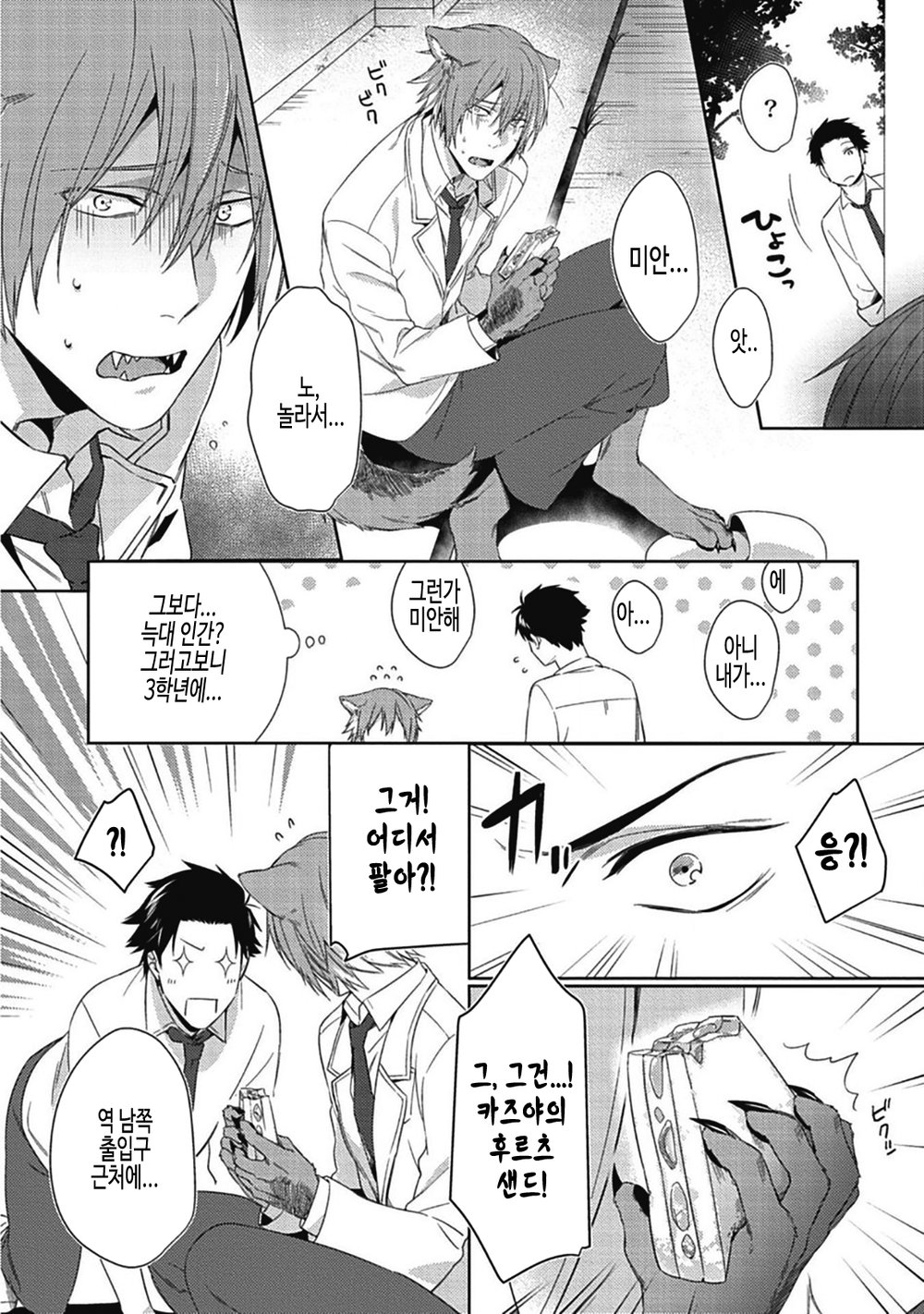Tsukiyo wa Ecchi na Okubyou Ookami | 겁쟁이 늑대는 만월에 음란해진다 page 5 full